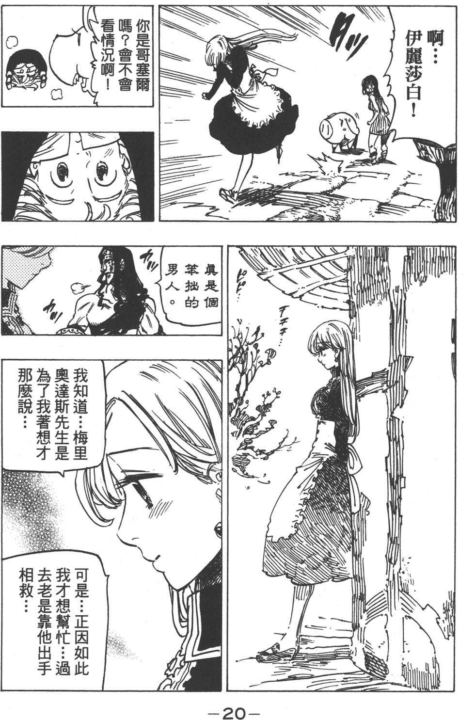 七人傳奇 - 第15卷(1/4) - 7