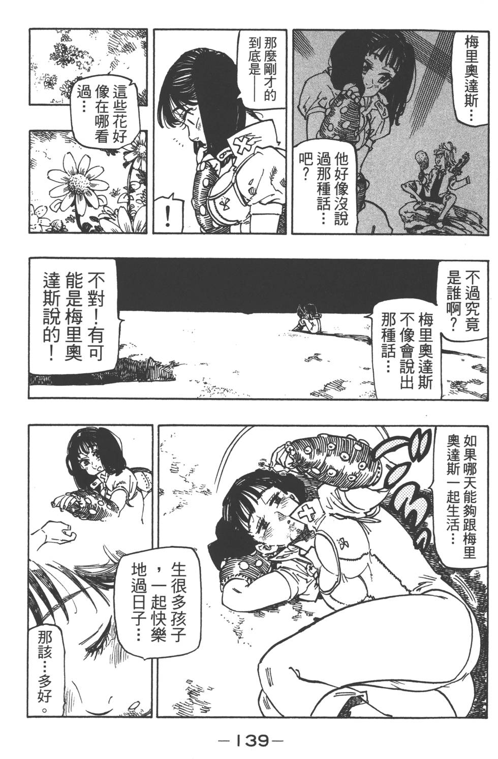 七人传奇 - 第16卷(3/4) - 5