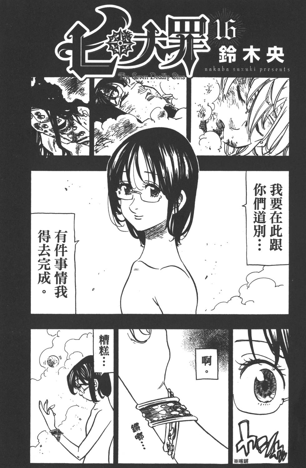 七人傳奇 - 第16卷(1/4) - 4