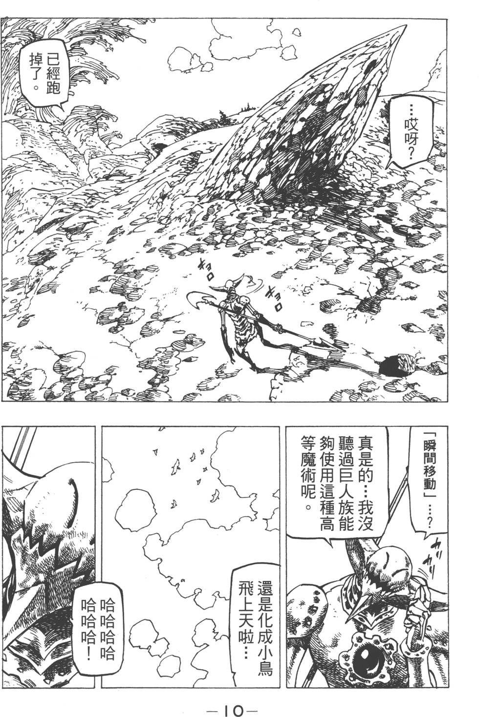 七人傳奇 - 第17卷(1/4) - 5