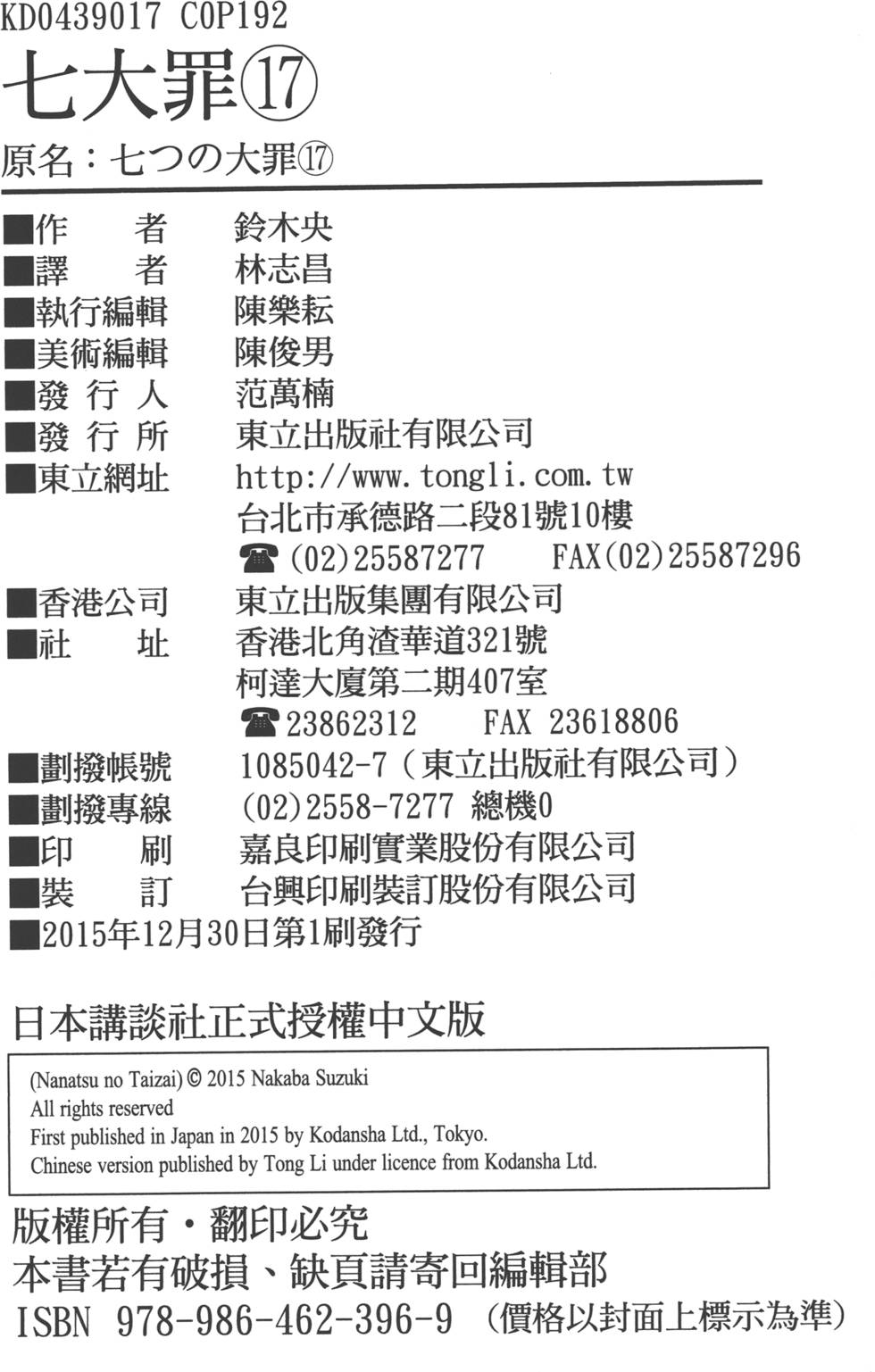 七人传奇 - 第17卷(4/4) - 5