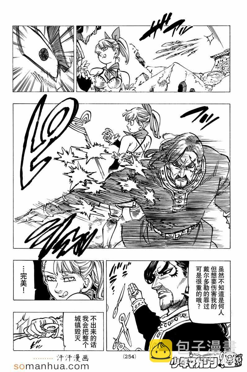 七人傳奇 - 第138話 - 2