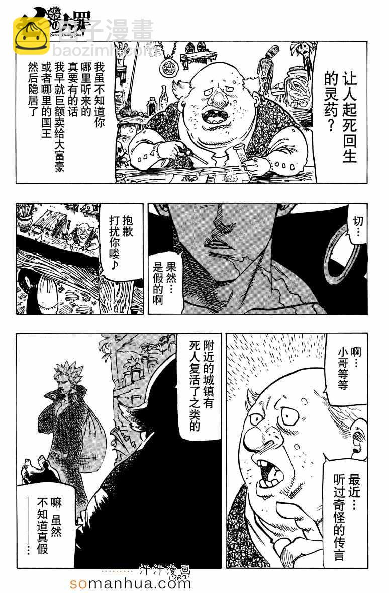 七人傳奇 - 第138話 - 1