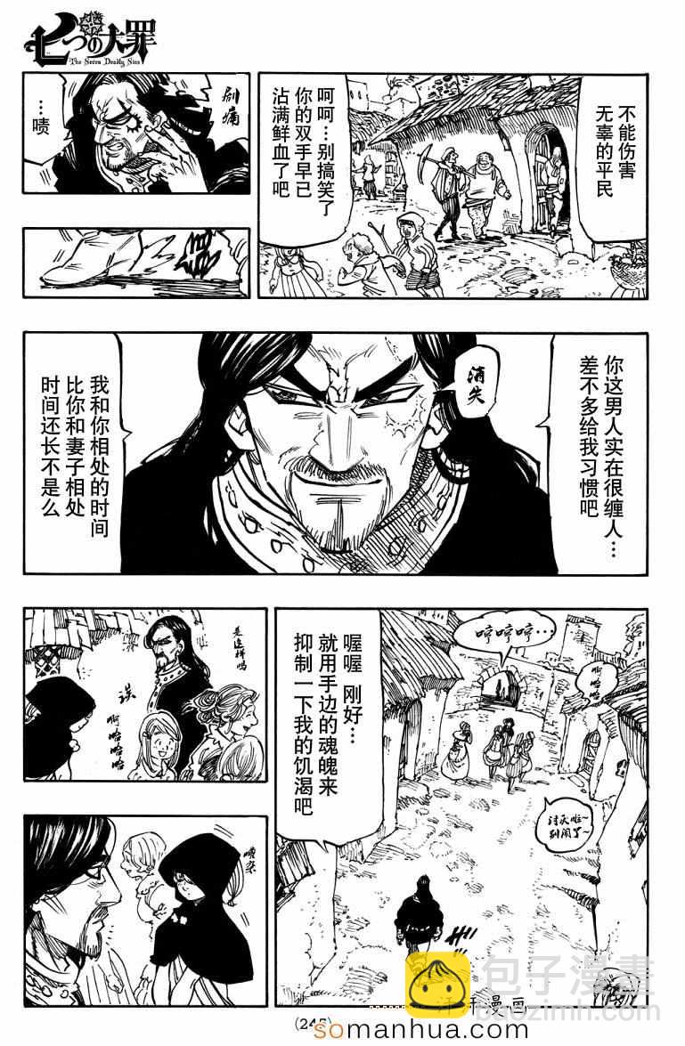 七人傳奇 - 第138話 - 3