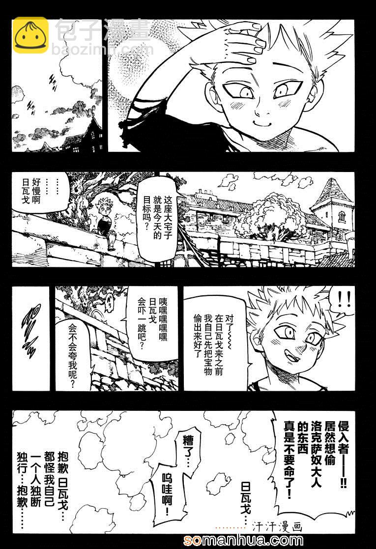 七人傳奇 - 第140話 - 1