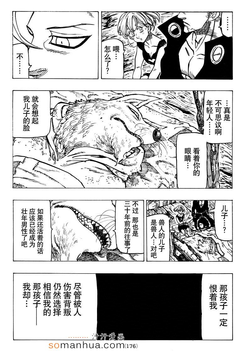 七人傳奇 - 第140話 - 2