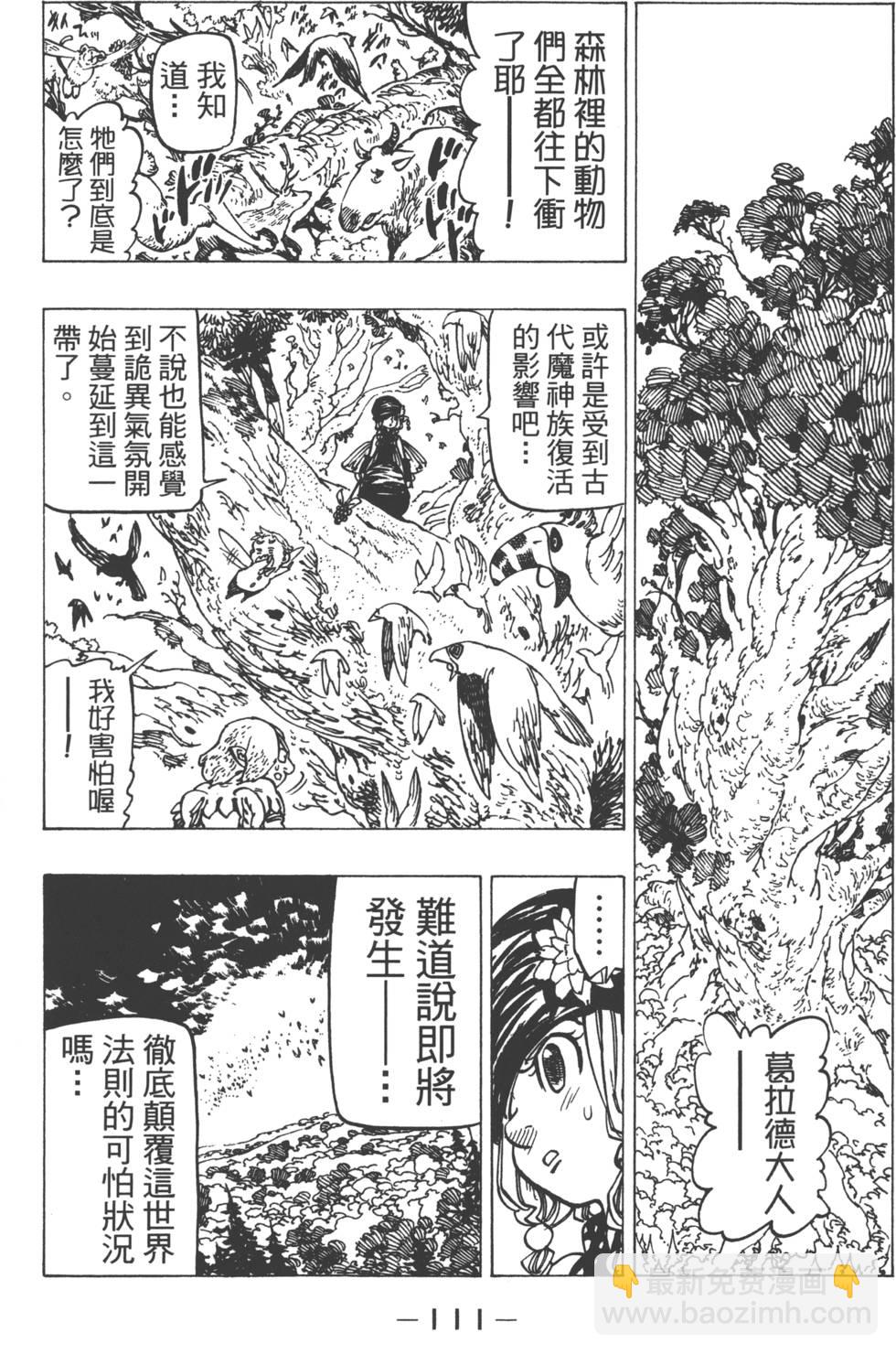 七人傳奇 - 第18卷(3/4) - 2