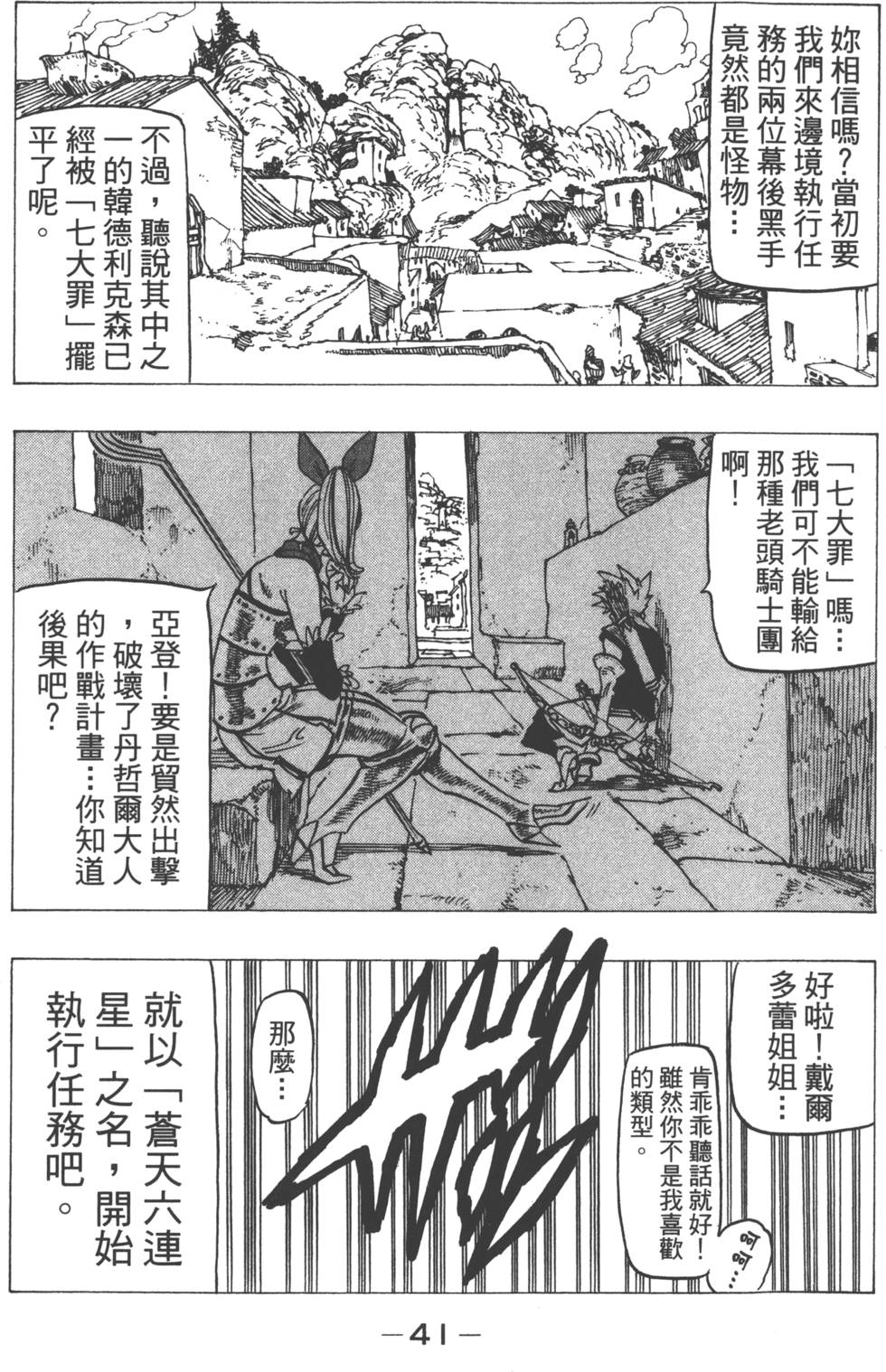 七人傳奇 - 第18卷(1/4) - 4