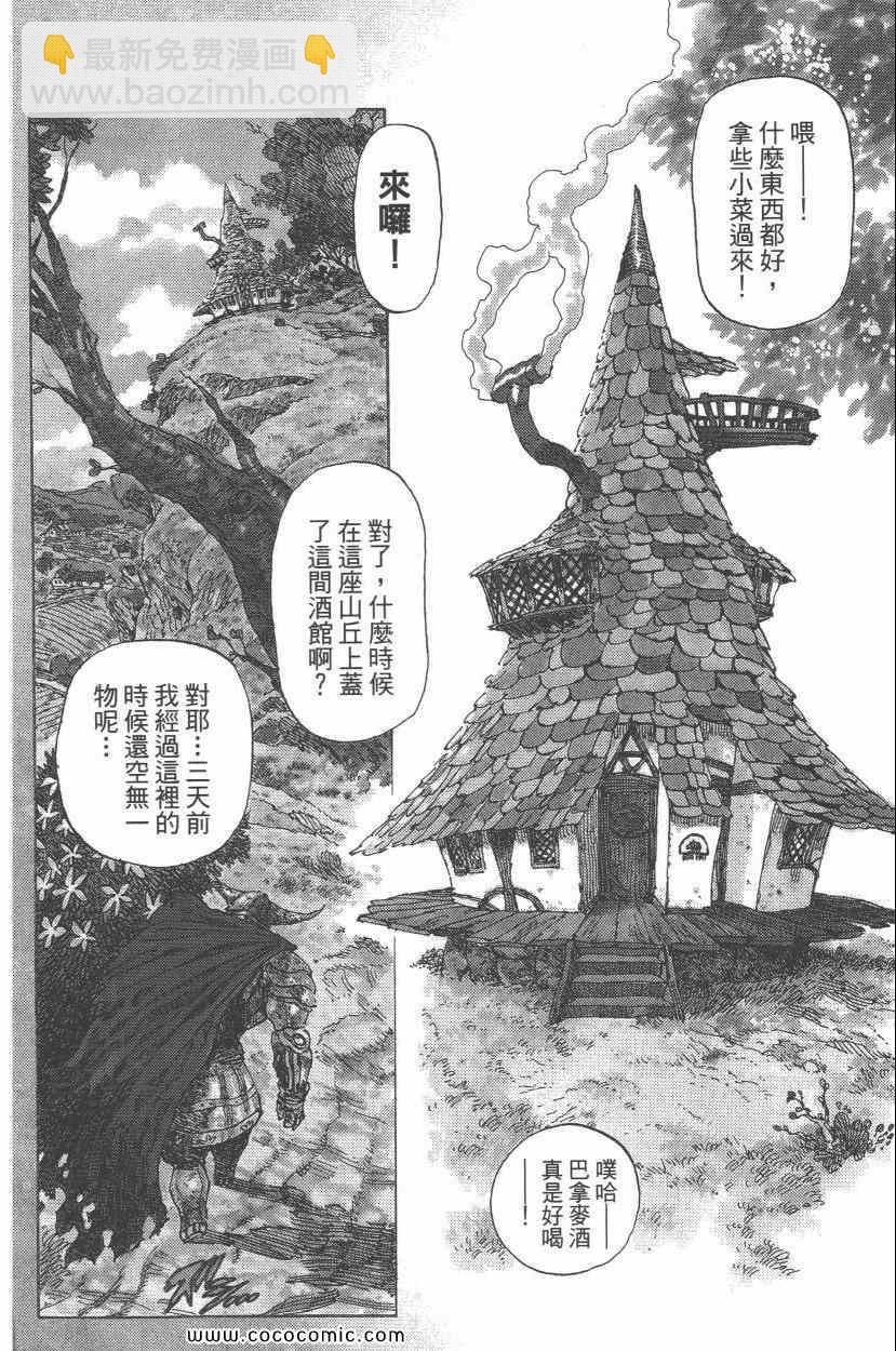 七人傳奇 - 第1卷(1/4) - 3