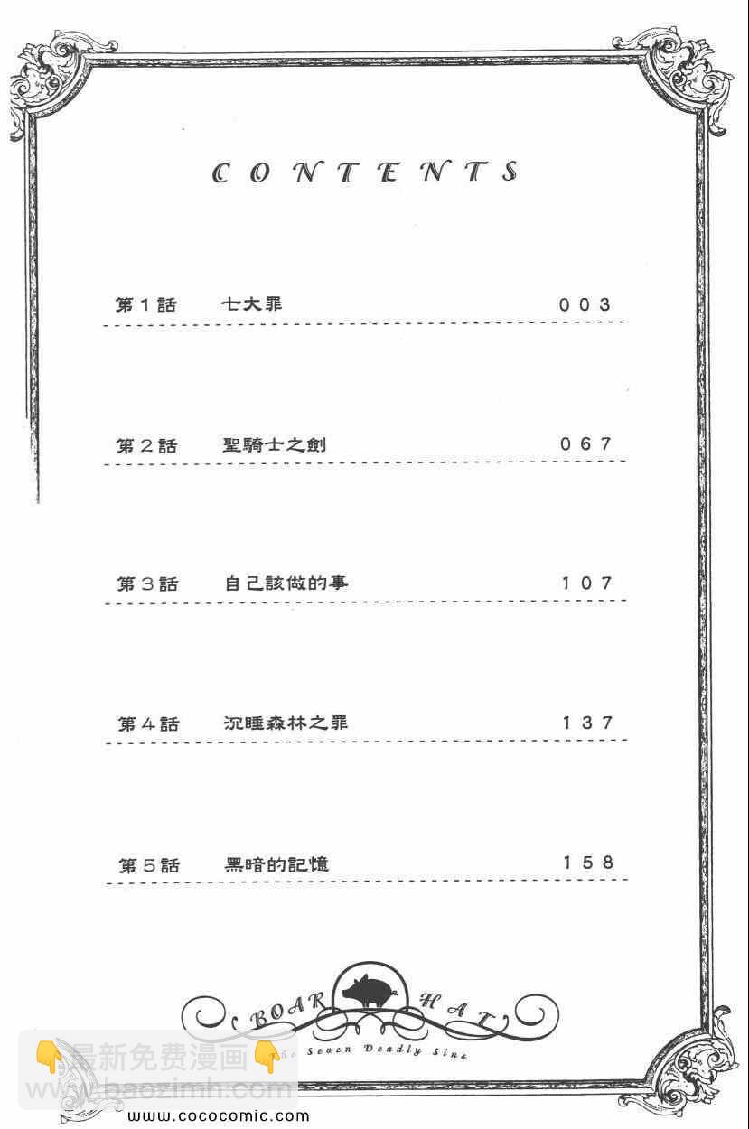 七人傳奇 - 第1卷(1/4) - 7