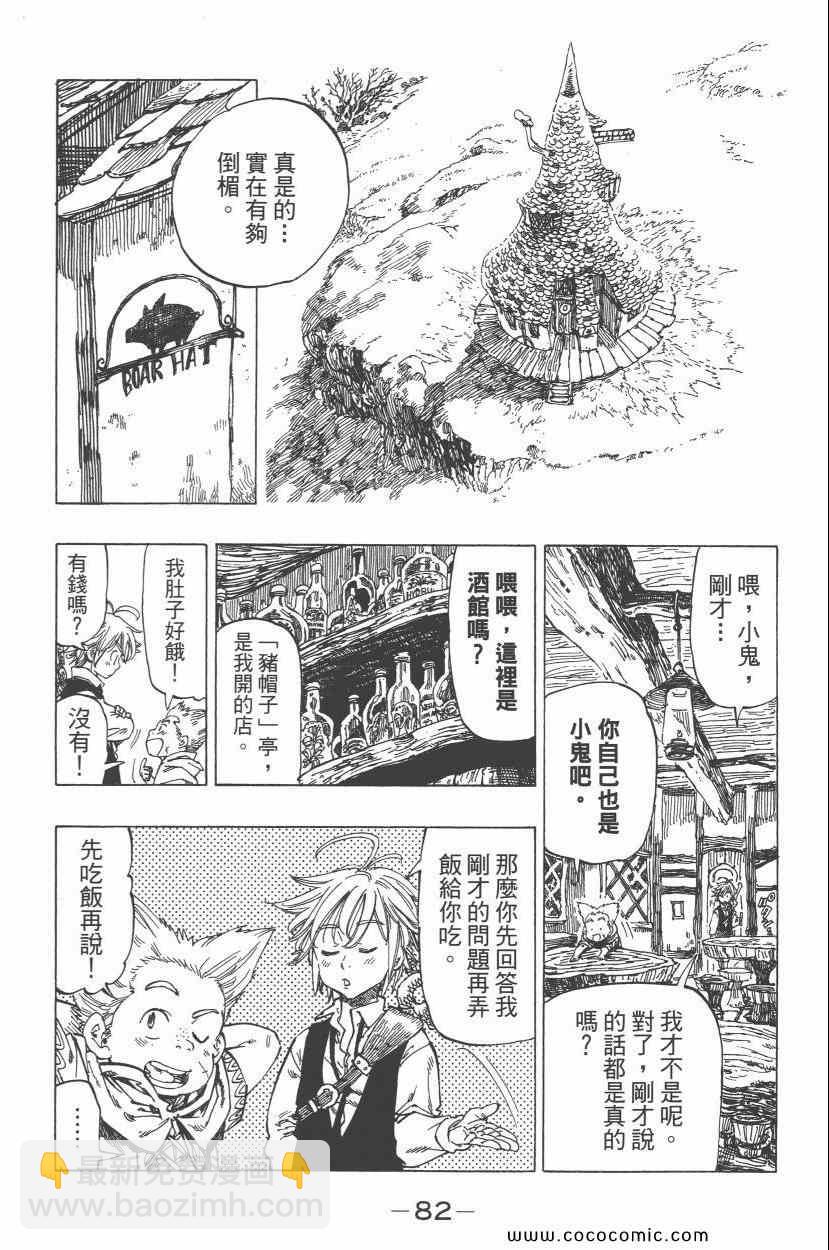 七人傳奇 - 第1卷(2/4) - 8