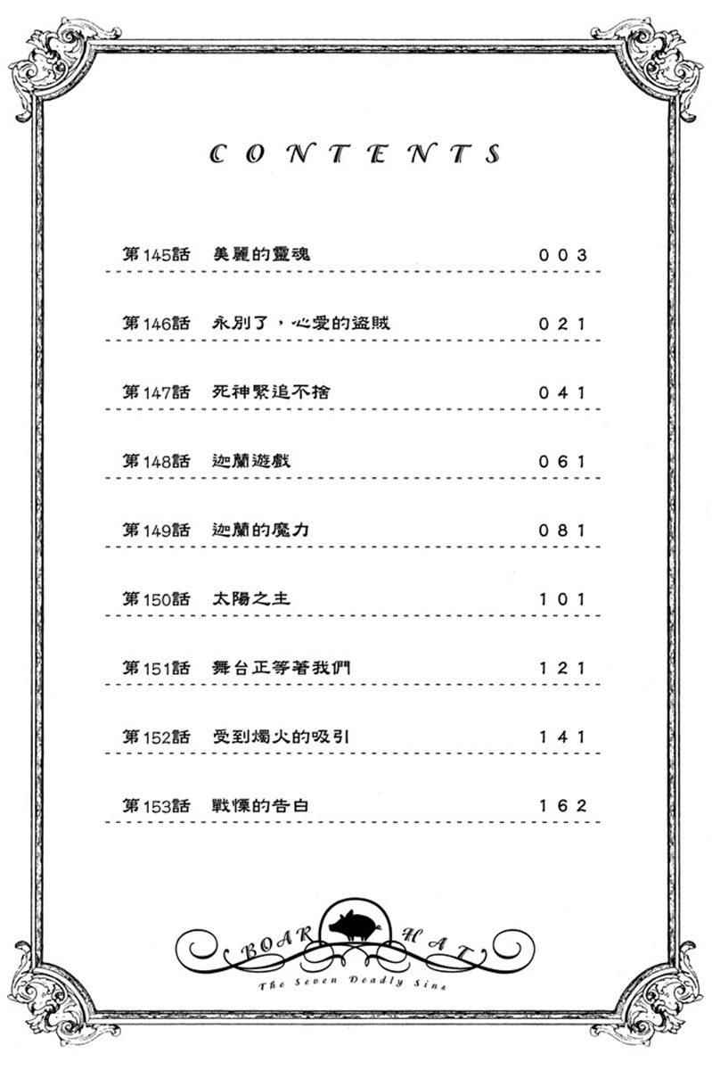 七人傳奇 - 第19卷(1/4) - 4