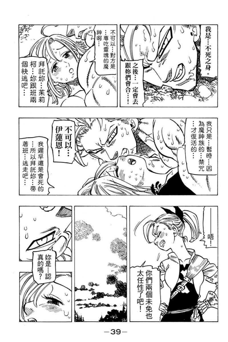 七人傳奇 - 第19卷(1/4) - 1