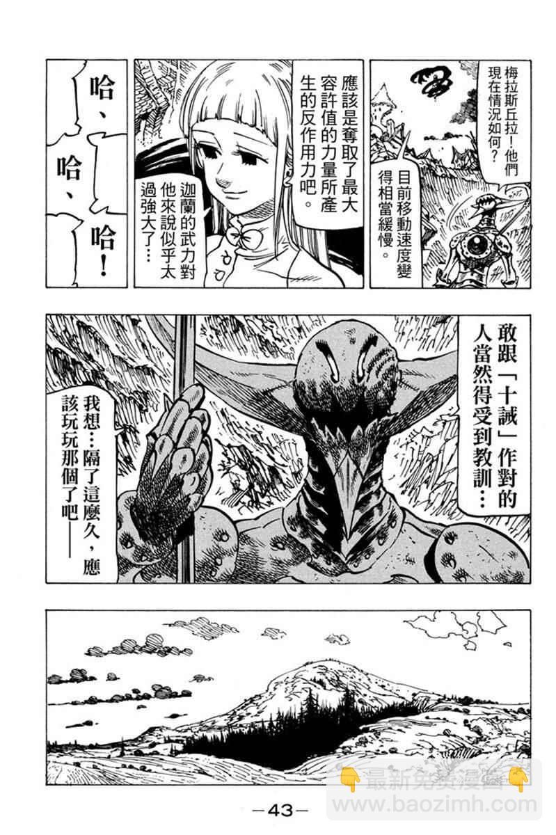 七人傳奇 - 第19卷(1/4) - 5