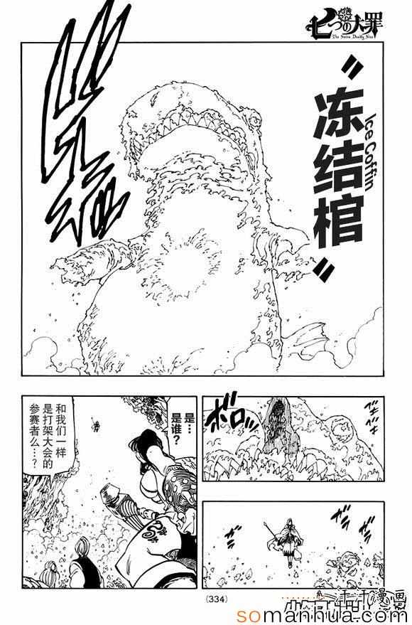 七人傳奇 - 第158話 - 2