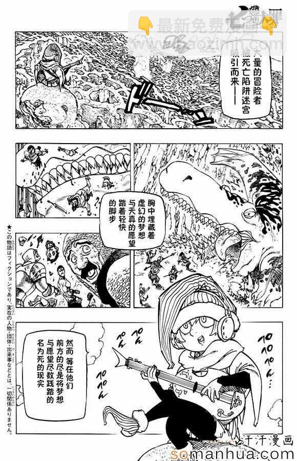 七人傳奇 - 第158話 - 2