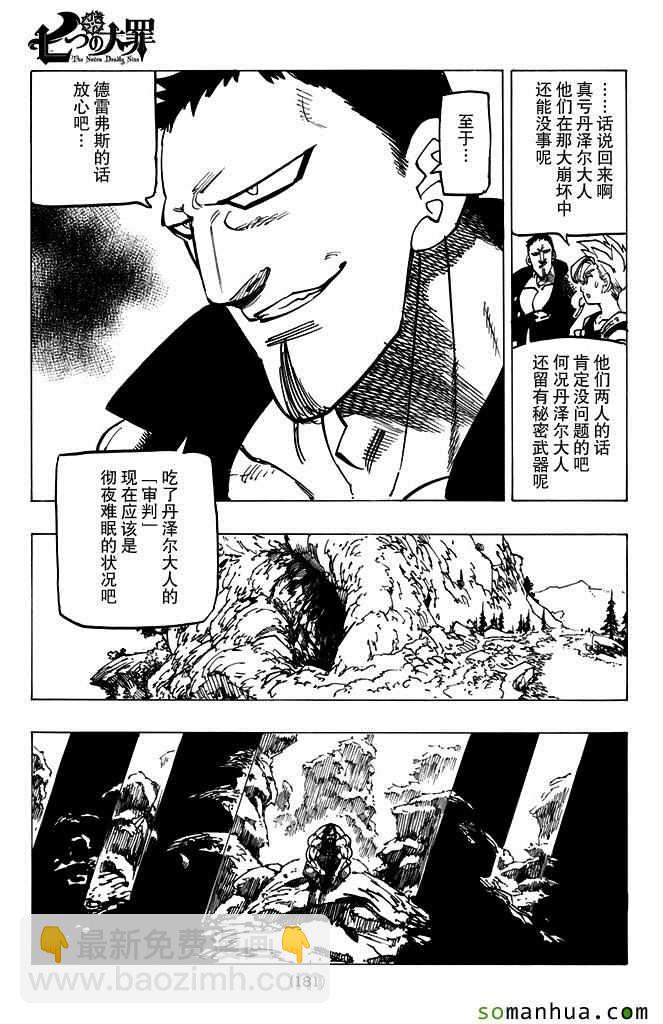 七人传奇 - 第168话 - 3