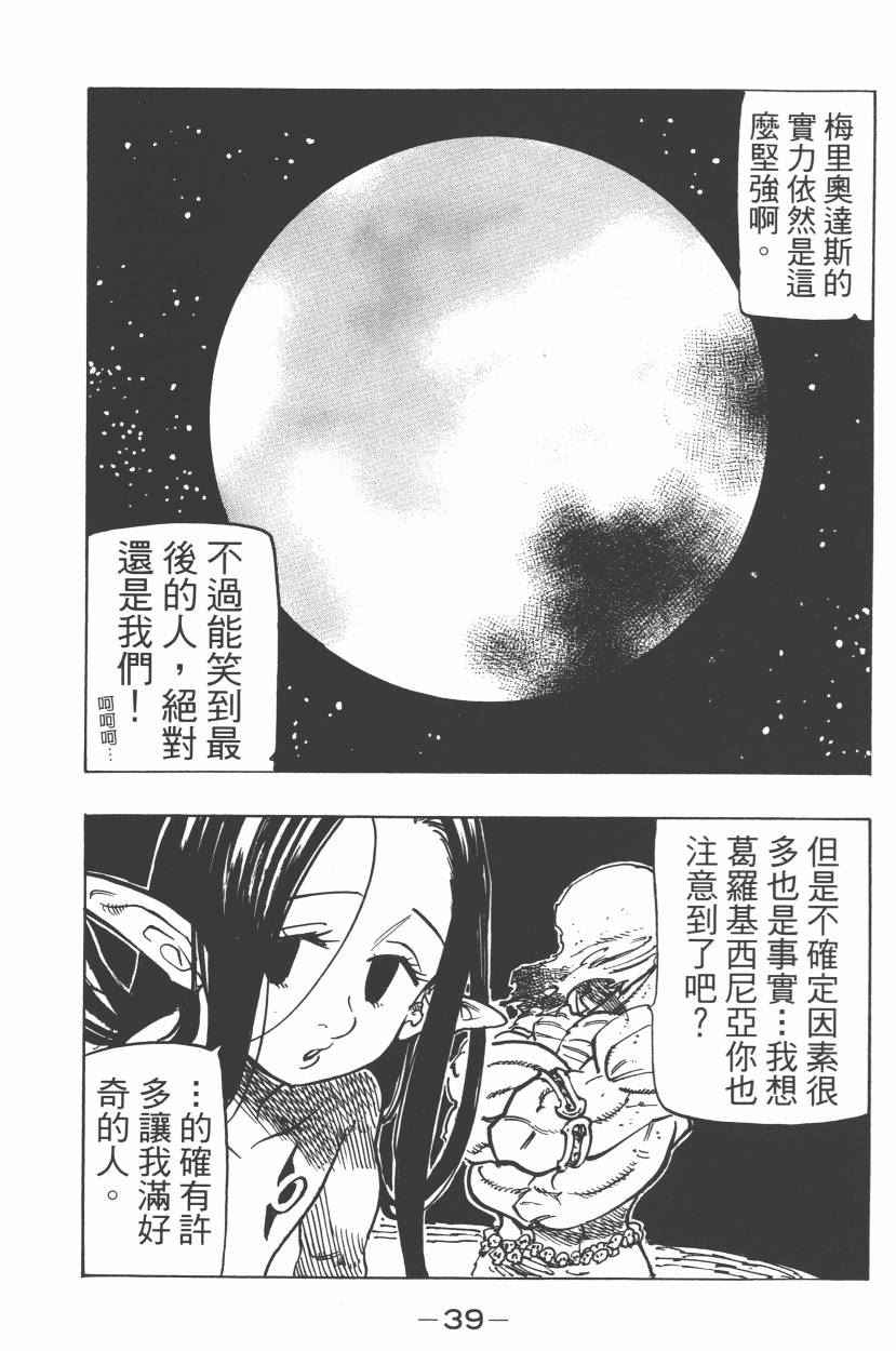 七人传奇 - 第21卷(1/4) - 4