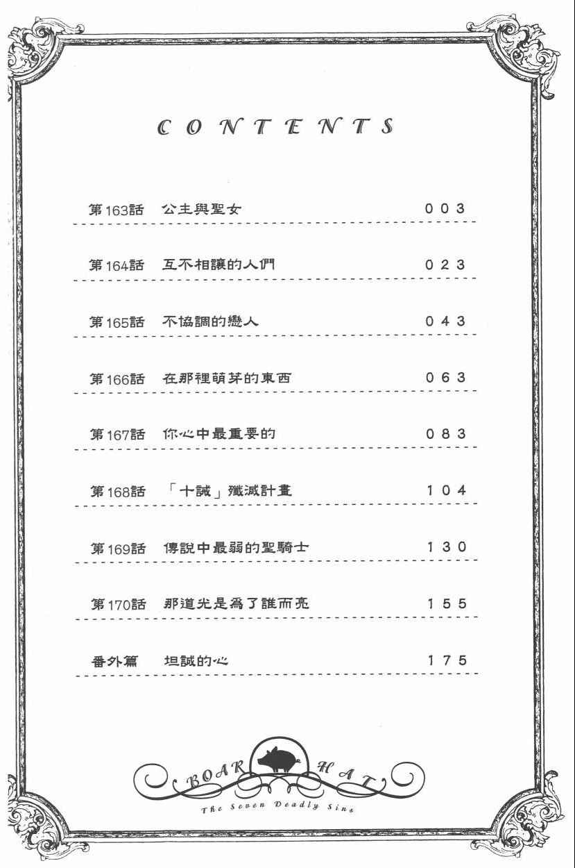 七人传奇 - 第21卷(1/4) - 7