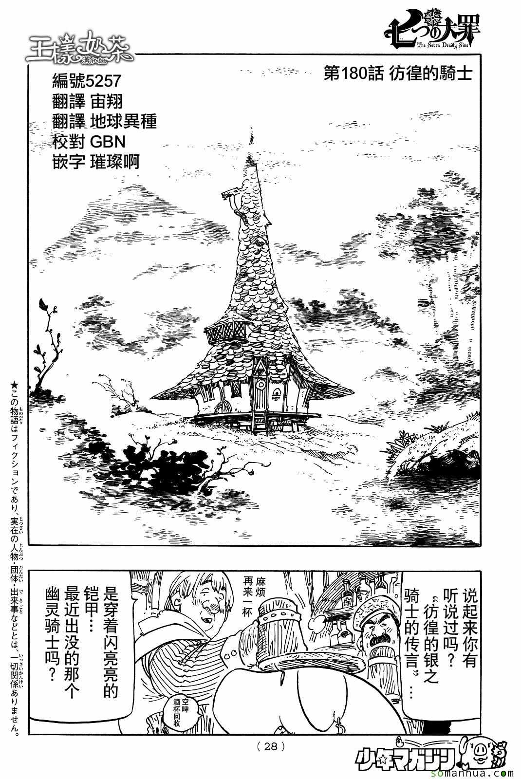 七人傳奇 - 第180話 - 1