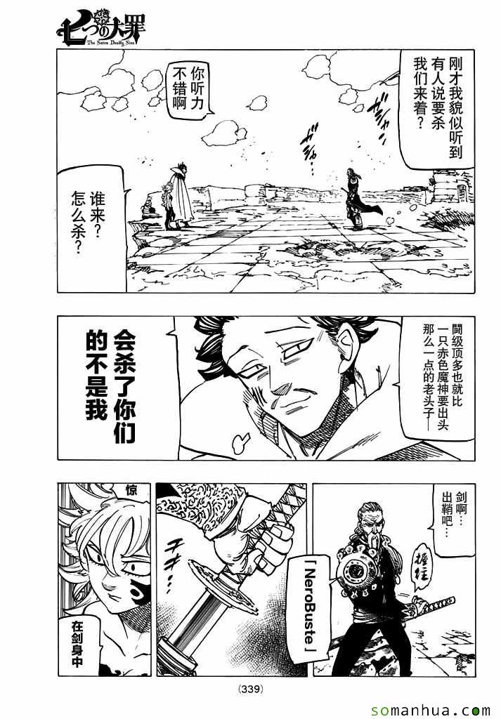 七人传奇 - 第186话 - 1