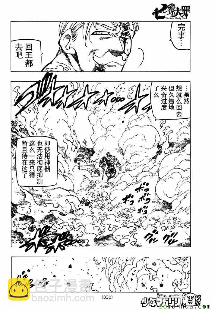 七人传奇 - 第186话 - 4