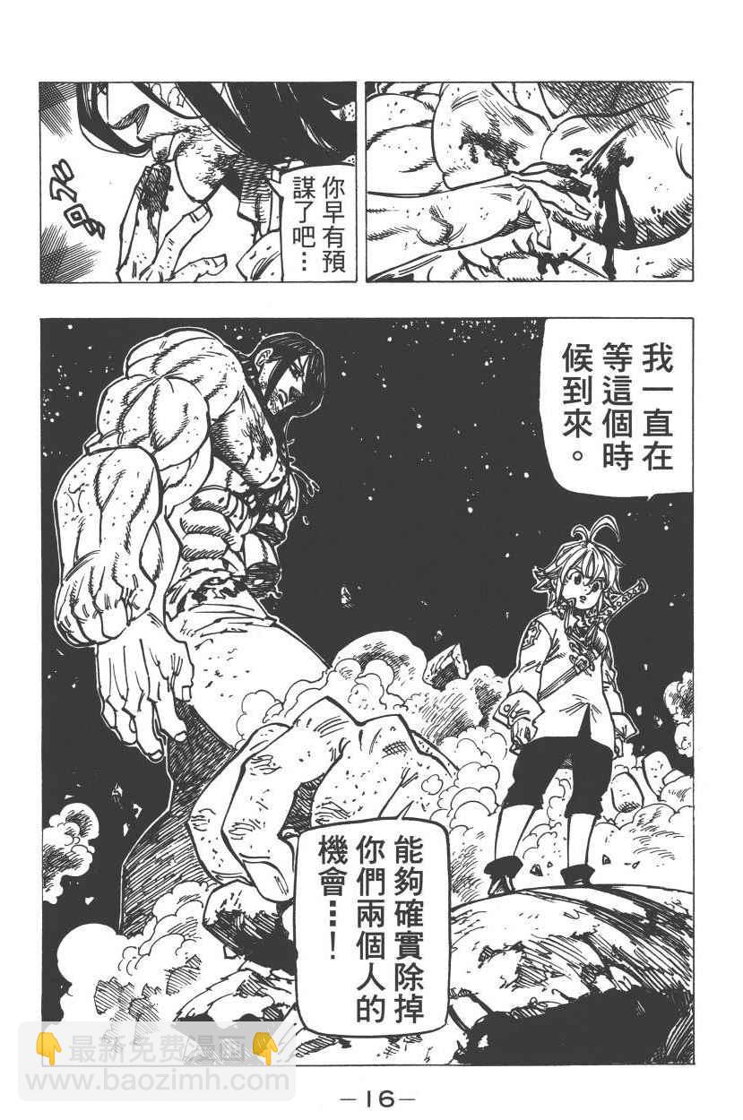 七人传奇 - 第22卷(1/4) - 7