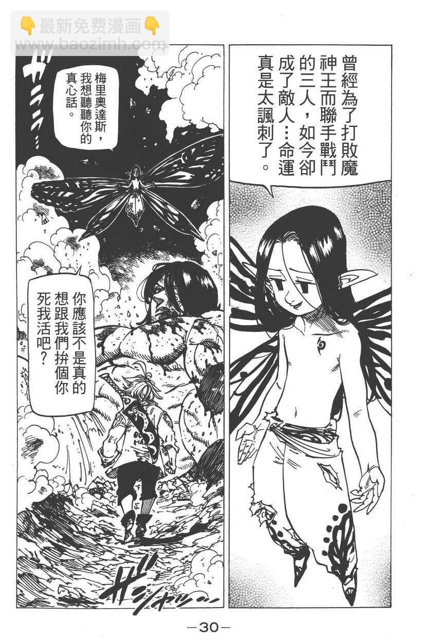 七人传奇 - 第22卷(1/4) - 5