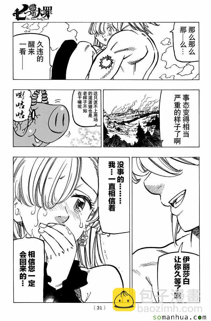 七人傳奇 - 第188話 - 1