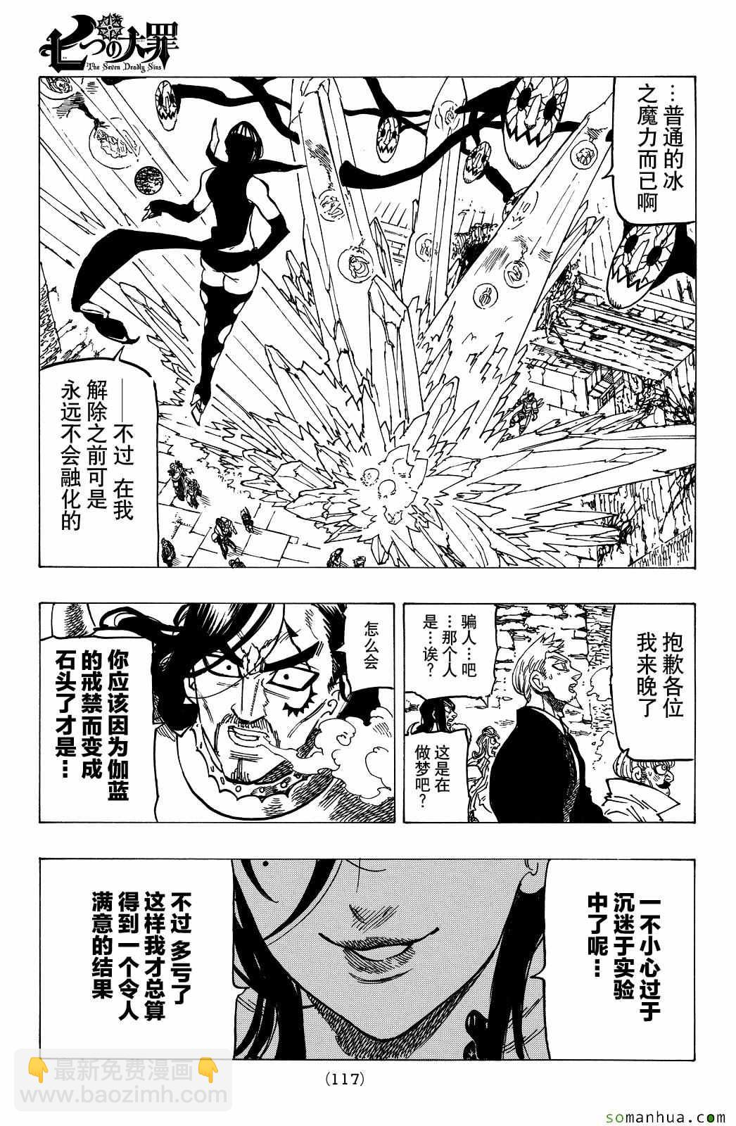 七人传奇 - 第190话 - 1