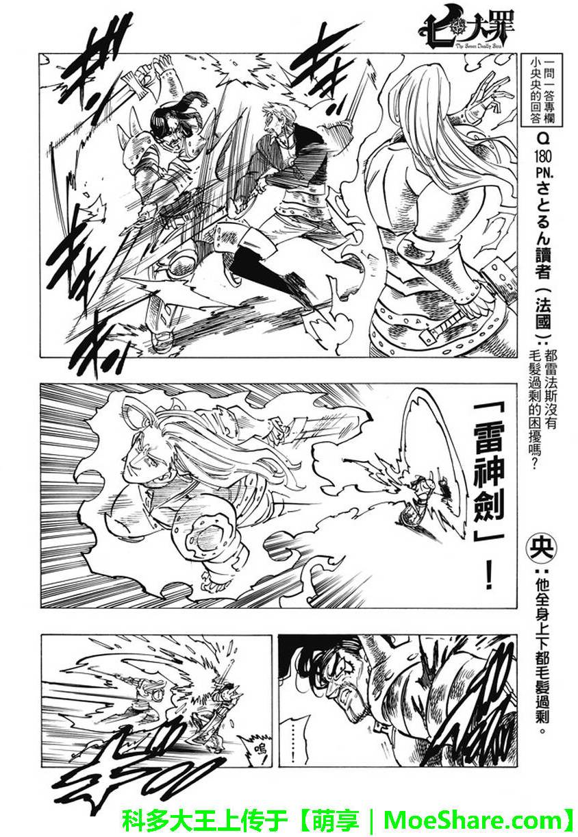 七人傳奇 - 第192話 - 3