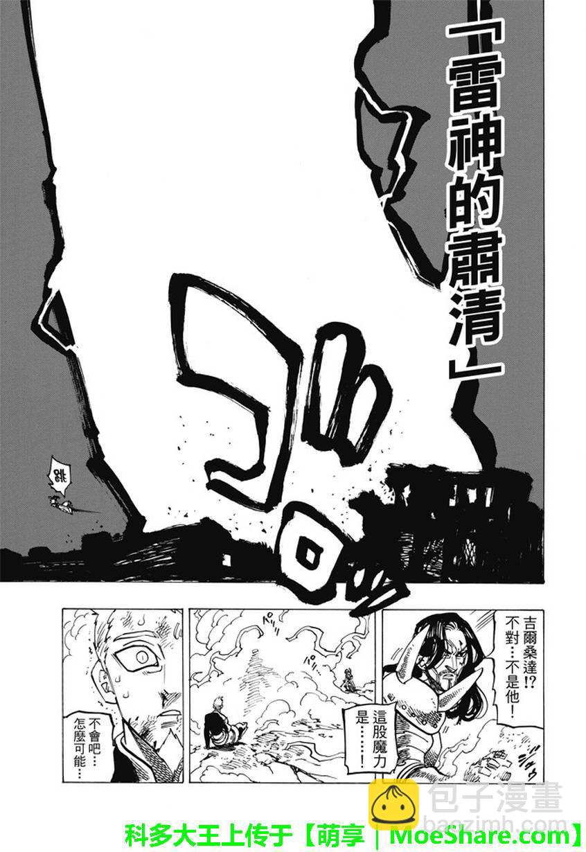 七人傳奇 - 第192話 - 3