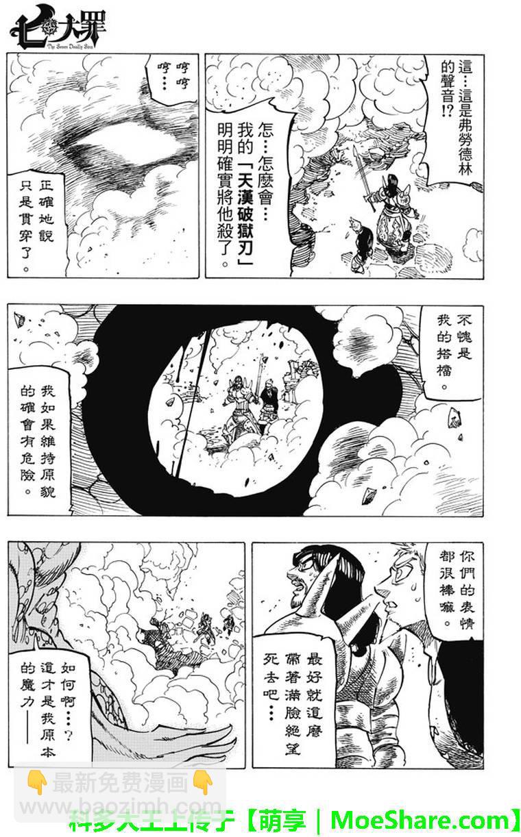 七人傳奇 - 第194話 - 1