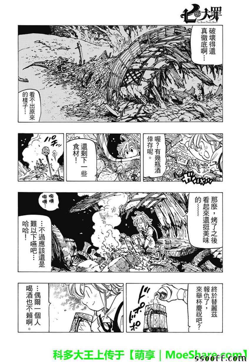 七人傳奇 - 第196話 - 2