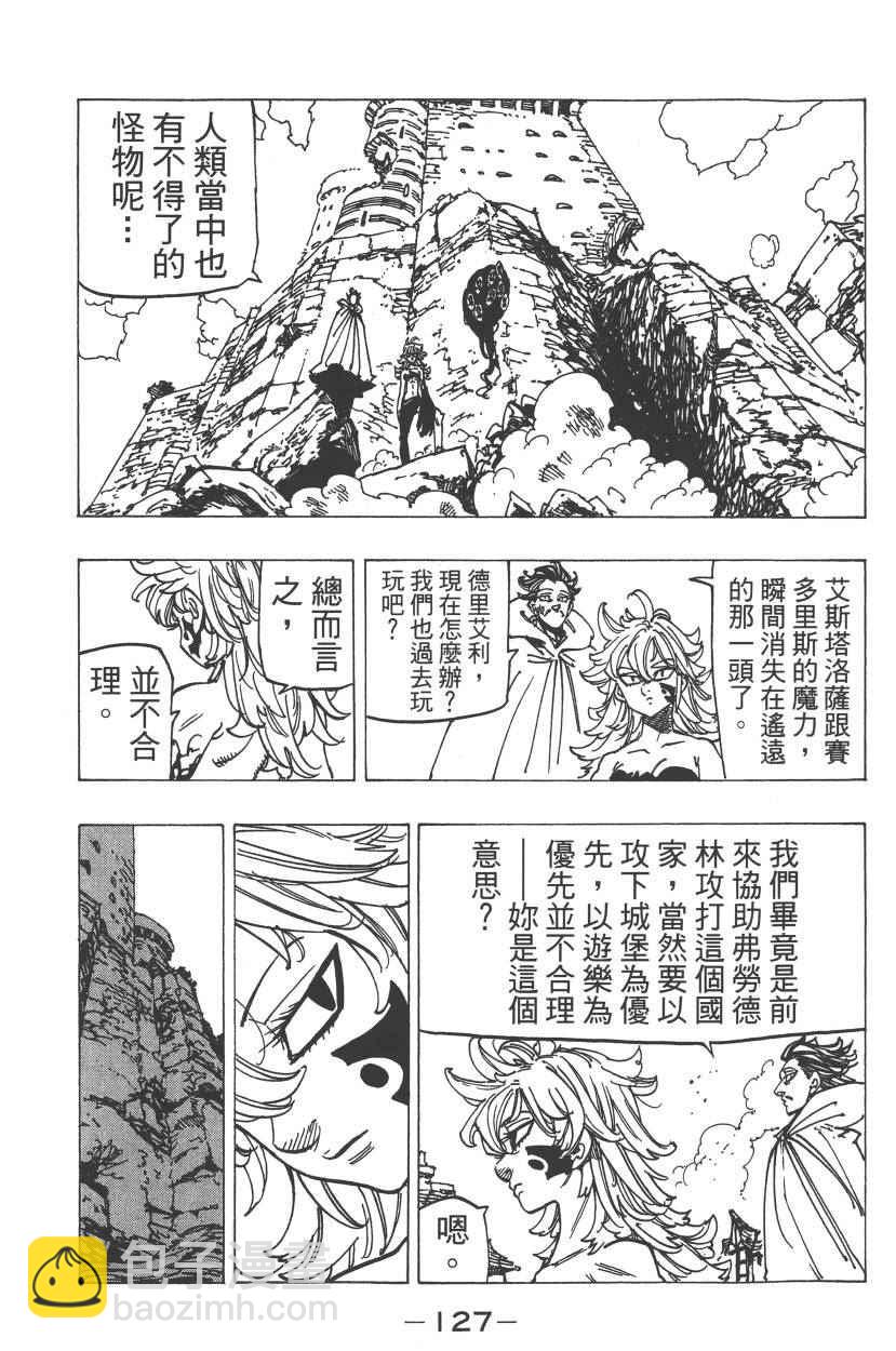 七人传奇 - 第23卷(3/4) - 6