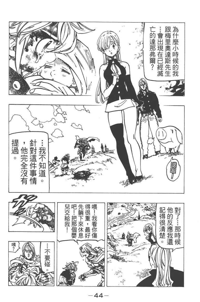 七人傳奇 - 第23卷(2/4) - 5