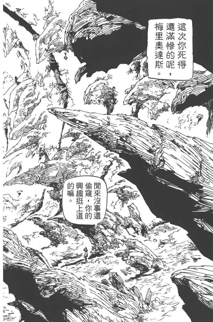 七人傳奇 - 第23卷(2/4) - 1