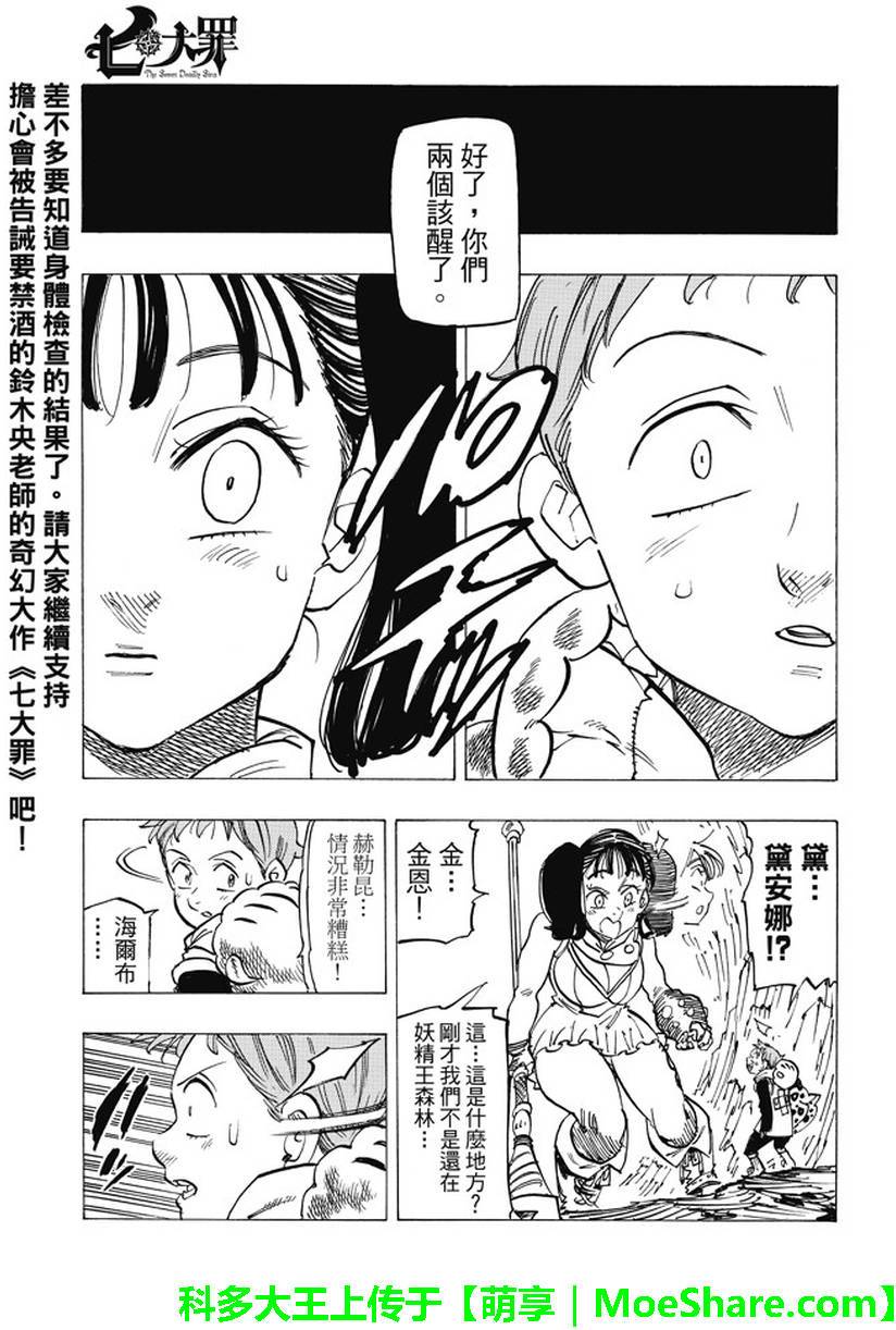 七人傳奇 - 第198話 - 1