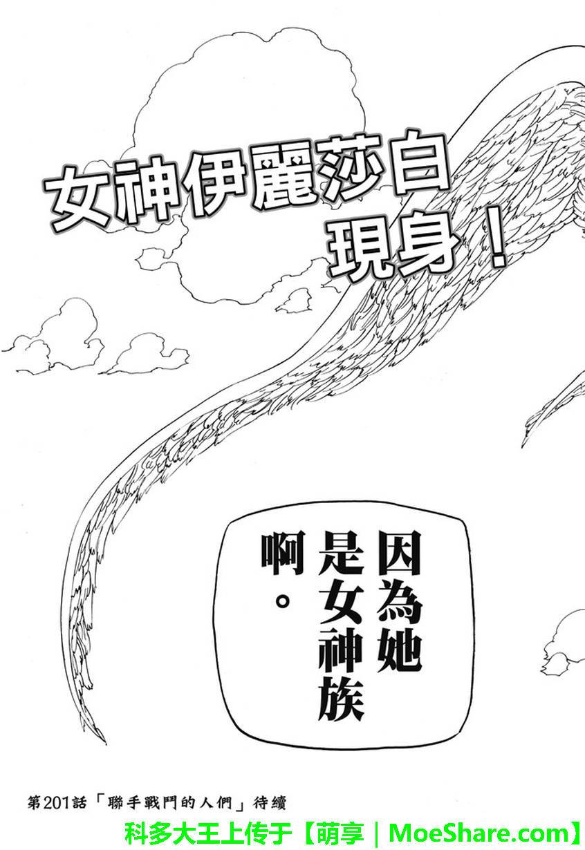 七人傳奇 - 第200話 - 4