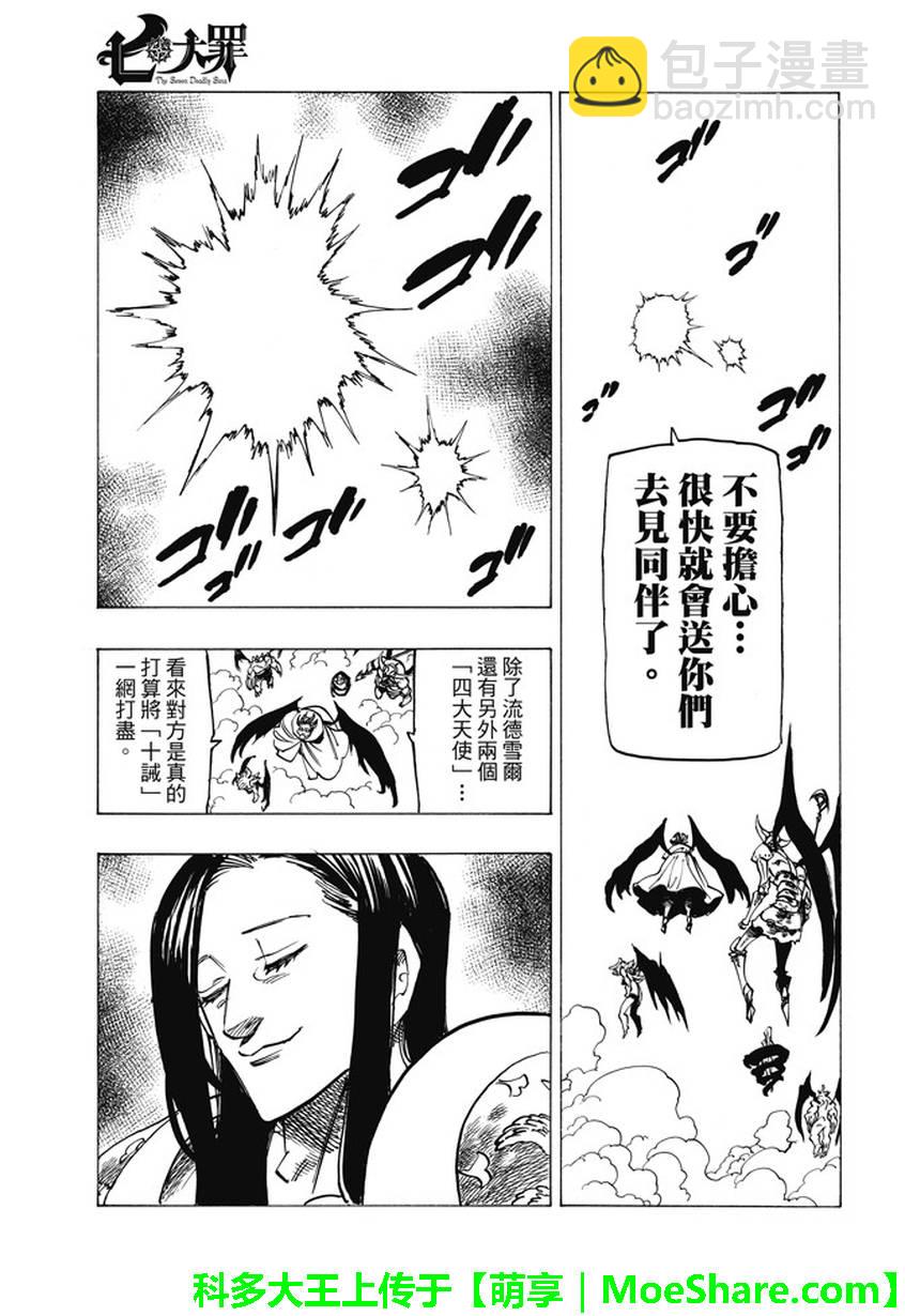 七人傳奇 - 第204話 - 3