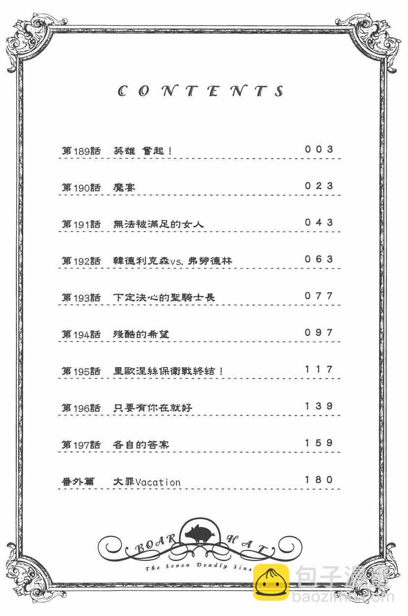 七人传奇 - 第24卷(1/4) - 6