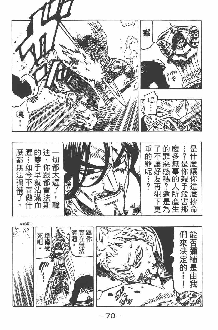 七人傳奇 - 第24卷(2/4) - 4