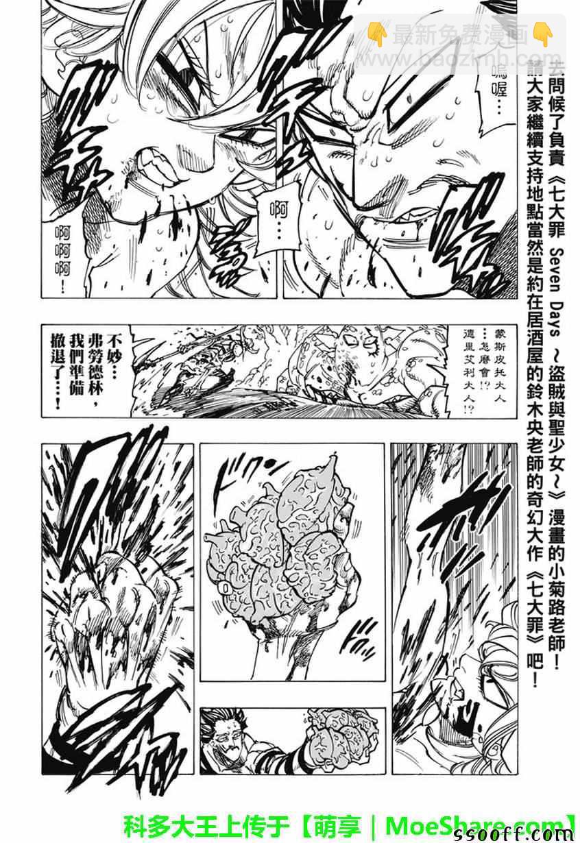 七人傳奇 - 第206話 - 4