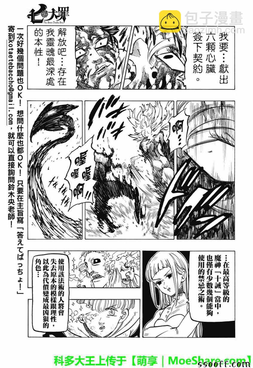 七人傳奇 - 第206話 - 5