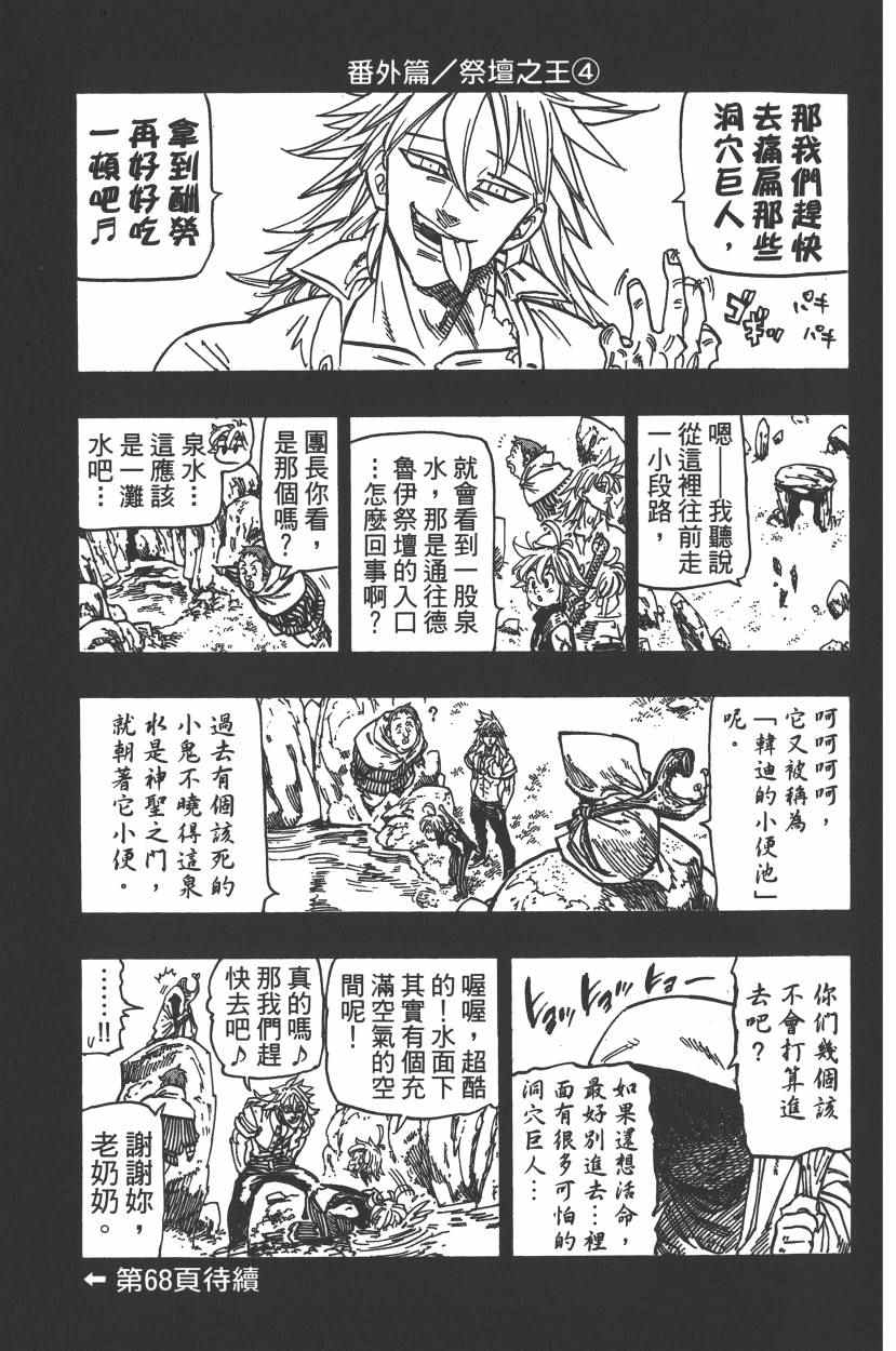 七人傳奇 - 第25卷(1/4) - 6