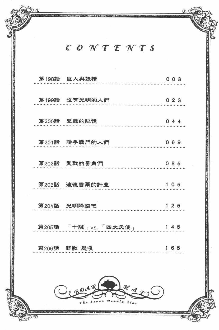 七人傳奇 - 第25卷(1/4) - 6