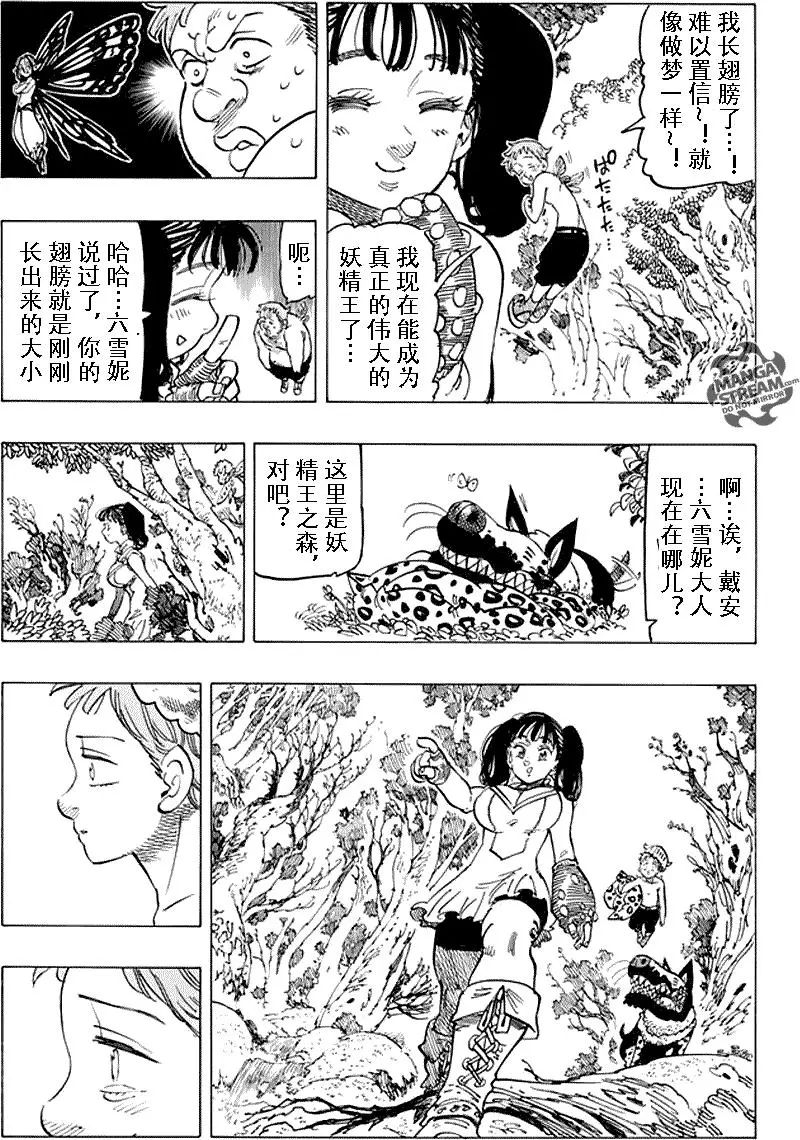 七人傳奇 - 第216話 - 4