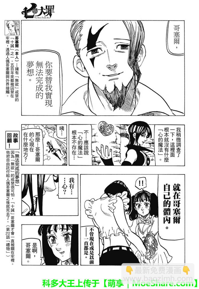 七人傳奇 - 第218話 - 1