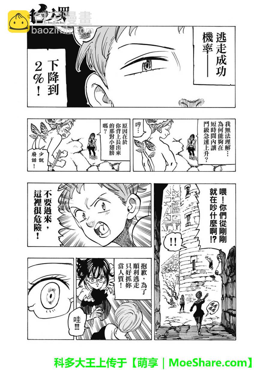 七人傳奇 - 第218話 - 3