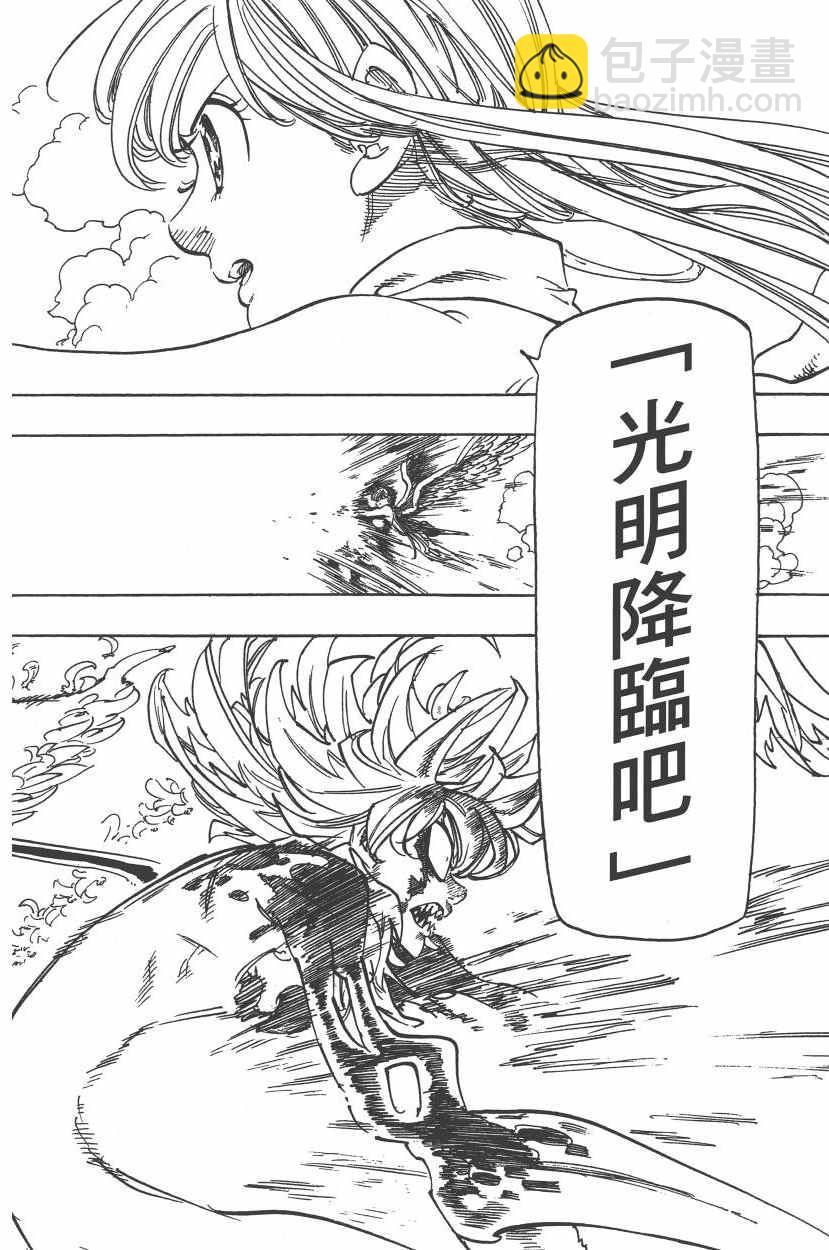 七人傳奇 - 第26卷(1/4) - 8